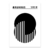 Circulos Blanco y Negro - comprar online