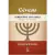 COMENTÁRIO DO ANTIGO TESTAMENTO - GÊNESIS VOL. 1