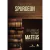 COMENTÁRIOS EXPOSITIVOS CHARLES SPURGEON - MATEUS