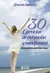 30 EJERCICIOS DE RELAJACION Y MINDFULNESS