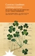 Cuentos irlandeses contemporáneos - Autores varios