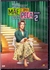 DVD MINHA MÃE É UMA PEÇA 2 O FILME [9]