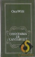 O Fantasma de Canterville - Oscar Wilde