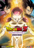 IVREA - Dragon Ball Z: La Resurección de Freezer