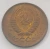 União Soviética 1 kopek, 1984