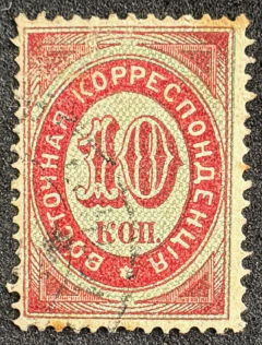 Correio Russo no Império Turco 1872 - denteação 14,5 - fecho da série.