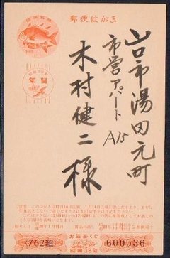 20143 China Inteiro Postal Peixes U