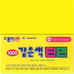 80 hojas Color sólido AMARILLO, 7,5x7,5cm-Simple faz. Jong ie Nara