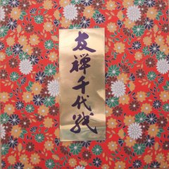Papel FLORAL WASHI 15x15cm, 40 hojas simple faz. Japones. YUZEN