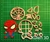 Cortante Spiderman mod5 8cm entero collage hombre araña