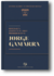 Homenaje al Académico de Honor Profesor Emérito Jorge Gamarra - Academia Nacional de Derecho del Uruguay