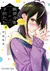 MANGA SHIUNJI-KE NO KODOMO-TACHI TOMO 2 EDICION ESPECIAL