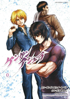Kengan Ashura Vol.0 『Encomenda』