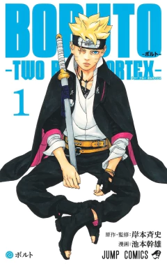 Boruto - Two Blue Vortex - Vol.1 『Encomenda』