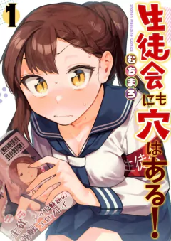 Seitokai ni mo Ana wa Aru! Vol.1 『Encomenda』