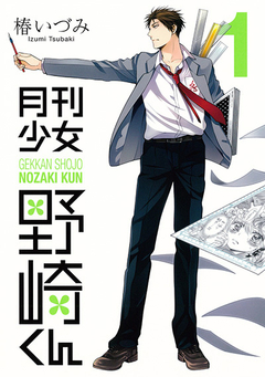 Gekkan Shoujo Nozaki-kun Vol.1 『Encomenda』