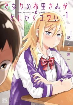 Tonari no Furi-san ga Tonikaku Kowai Vol.1 『Encomenda』