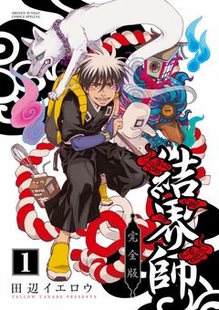 Kekkaishi (Kanzenban) Vol.1 『Encomenda』