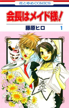Kaichou wa Maid-sama! Vol.1 『Encomenda』