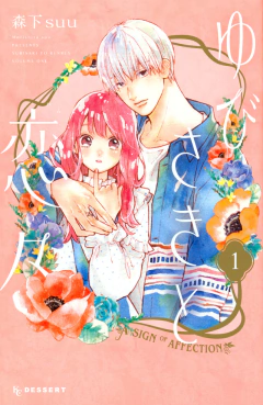 Yubisaki to Renren Vol.1『Encomenda』