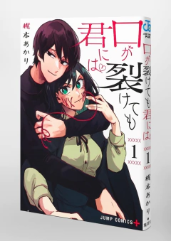 Kuchi ga Saketemo Kimi ni wa Vol.1 『Encomenda』 - comprar online
