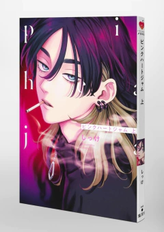 Pink Heart Jam Vol.1 『Encomenda』 - comprar online