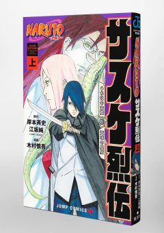 Sasuke Retsuden Vol.1 (上) 『Encomenda』 - comprar online