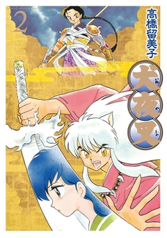 InuYasha (Wideban) Vol.2 『Encomenda』