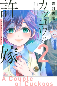 Kakkou no Iinazuke Vol.2 『Encomenda』