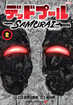 Deadpool Samurai Vol.2 『Encomenda』