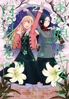 Ano Ko ni Kiss to Shirayuri wo Vol.2 『Encomenda』