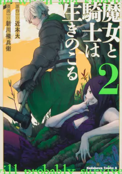 Majo to Kishi wa Ikinokoru Vol.2 『Encomenda』