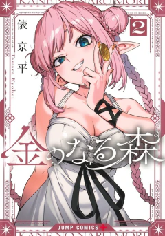 Kane no Naru Mori Vol.2 『Encomenda』