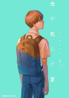 Hikaru ga Shinda Natsu Vol.2 『Encomenda』