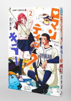 Romantic Killer Vol.2 『Encomenda』 - comprar online