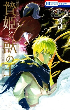 Niehime to Kemono no Ou Vol.3 『Encomenda』