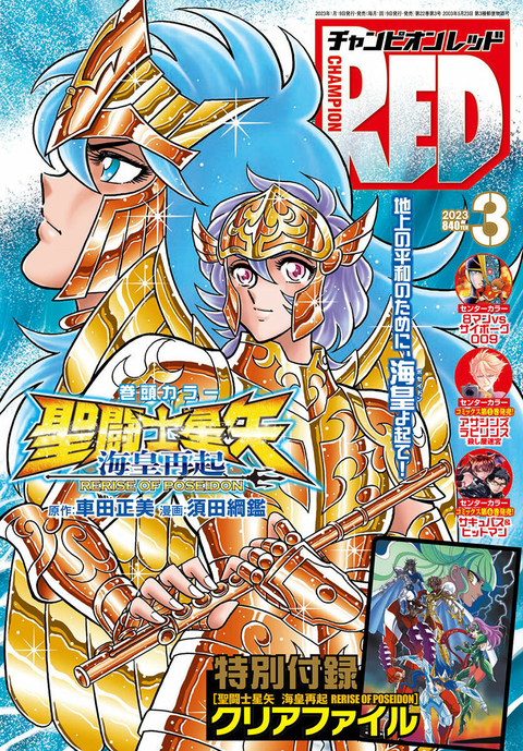 Champion Red #3 (2023) 【Magazine】 『Encomenda』