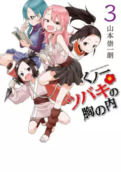 Kunoichi Tsubaki no Mune no Uchi Vol.3 『Encomenda』