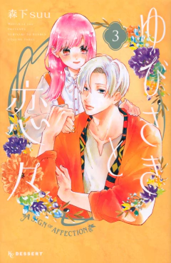 Yubisaki to Renren Vol.3『Encomenda』