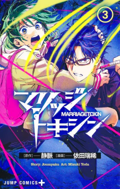 Marriagetoxin Vol.3 『Encomenda』