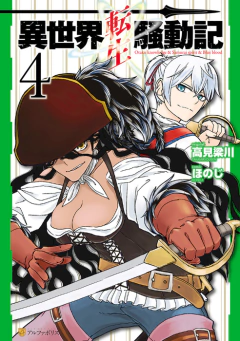 Isekai Tensei Soudouki Vol.4 『Encomenda』