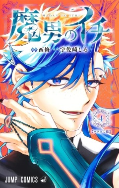 Madan no Ichi Vol.4 『Encomenda』