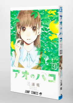 Ao no Hako Vol.4 『Encomenda』 - comprar online