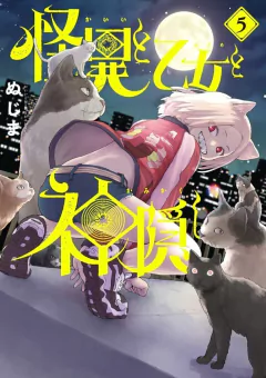 Kaii to Otome to Kamikakushi Vol.5 『Encomenda』