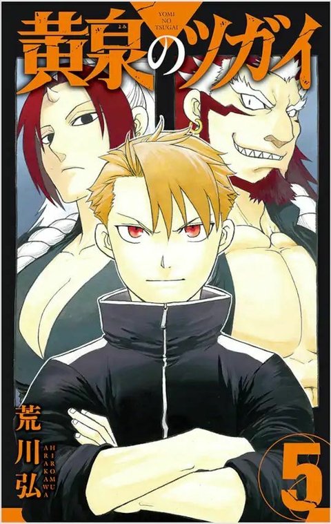 Yomi no Tsugai Vol.5 『Encomenda』