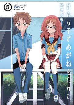 Suki na Ko ga Megane wo Wasureta Vol.5 『Encomenda』