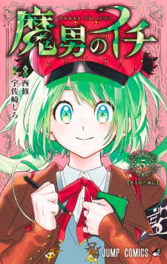 Madan no Ichi Vol.5 『Encomenda』