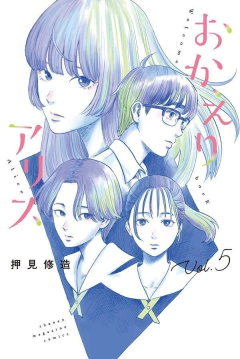 Okaeri Alice Vol.5 『Encomenda』