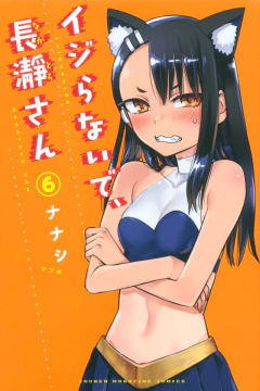 Ijiranaide, Nagatoro-san Vol.6 『Encomenda』