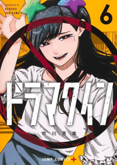 Drama Queen Vol.6 『Encomenda』